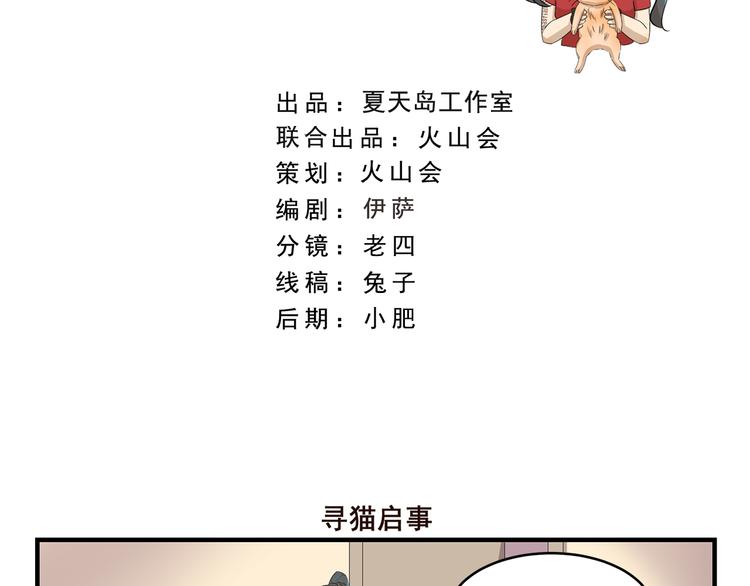 《千精百怪》漫画最新章节第423话 寻猫启事免费下拉式在线观看章节第【2】张图片