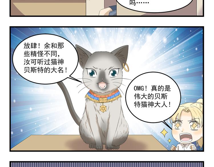 《千精百怪》漫画最新章节第424话 贡品免费下拉式在线观看章节第【8】张图片