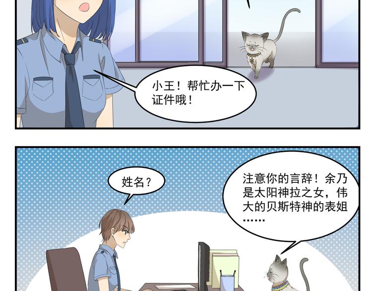 《千精百怪》漫画最新章节第426话  米敖的身份免费下拉式在线观看章节第【4】张图片