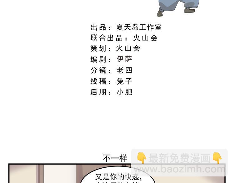 《千精百怪》漫画最新章节第427话  不一样免费下拉式在线观看章节第【2】张图片