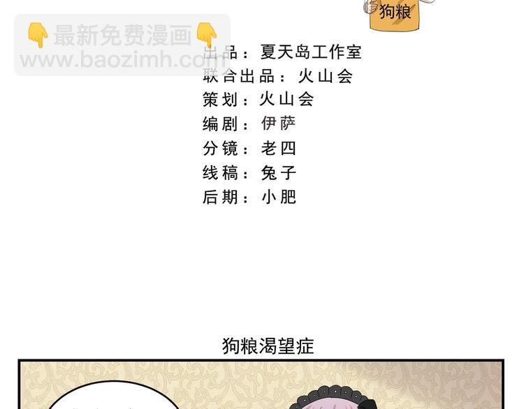 《千精百怪》漫画最新章节第428话  狗粮渴望症免费下拉式在线观看章节第【2】张图片