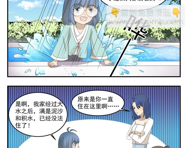 《千精百怪》漫画最新章节第429话  水漫金山免费下拉式在线观看章节第【10】张图片