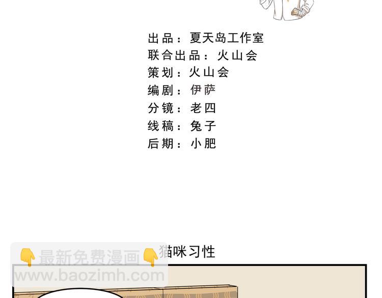 《千精百怪》漫画最新章节第430话  猫咪习性免费下拉式在线观看章节第【2】张图片