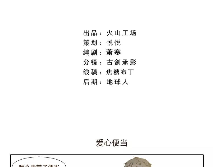 《千精百怪》漫画最新章节第44话 爱心便当免费下拉式在线观看章节第【4】张图片