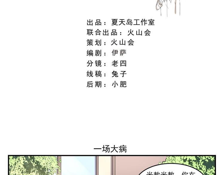 《千精百怪》漫画最新章节第433话  一场大病免费下拉式在线观看章节第【2】张图片