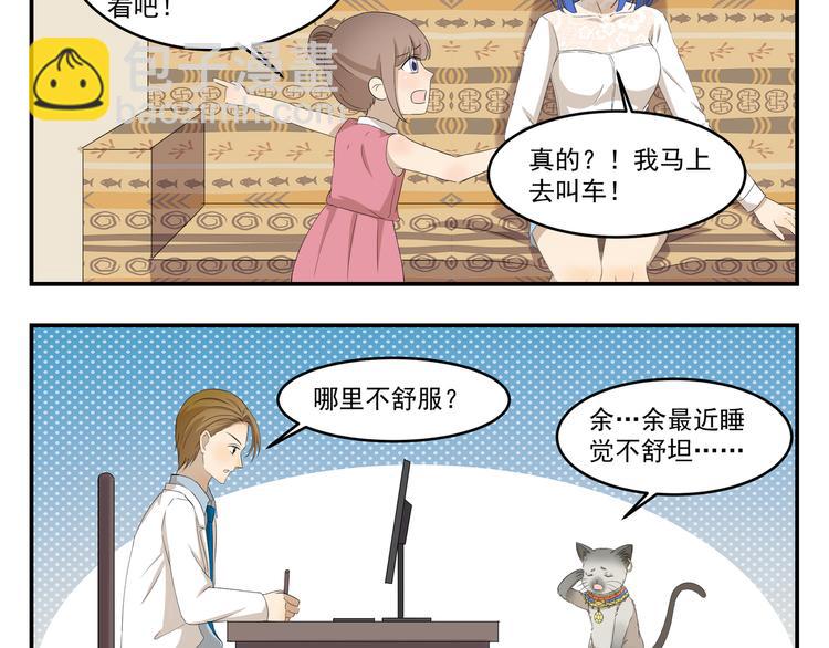 《千精百怪》漫画最新章节第433话  一场大病免费下拉式在线观看章节第【4】张图片