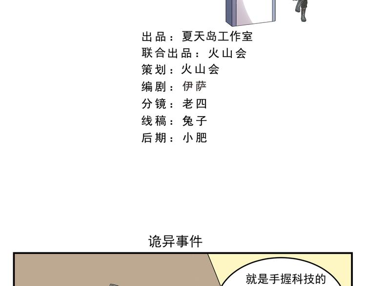 《千精百怪》漫画最新章节第436话  诡异事件免费下拉式在线观看章节第【2】张图片