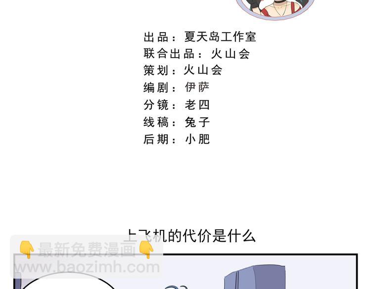 《千精百怪》漫画最新章节第439话 上飞机的代价是什么免费下拉式在线观看章节第【2】张图片