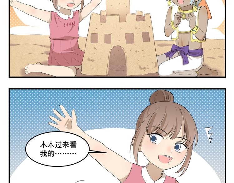 《千精百怪》漫画最新章节第441话 真正的沙雕免费下拉式在线观看章节第【4】张图片