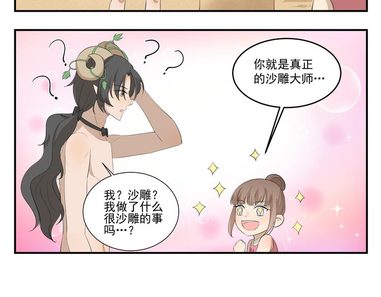 《千精百怪》漫画最新章节第441话 真正的沙雕免费下拉式在线观看章节第【6】张图片