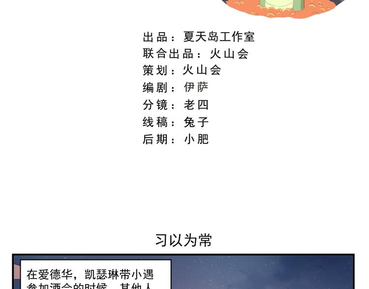 《千精百怪》漫画最新章节第442话  习以为常免费下拉式在线观看章节第【2】张图片