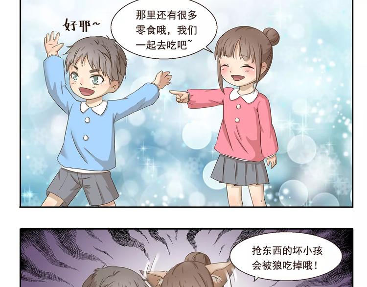 《千精百怪》漫画最新章节第46话 企图免费下拉式在线观看章节第【11】张图片