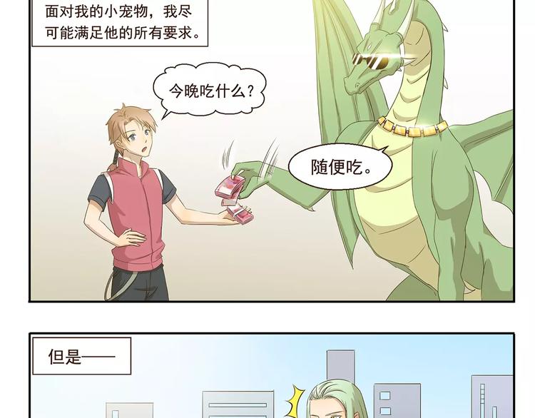 《千精百怪》漫画最新章节第47话 我养你免费下拉式在线观看章节第【11】张图片