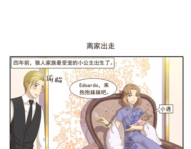 《千精百怪》漫画最新章节第67话 月圆之夜免费下拉式在线观看章节第【7】张图片