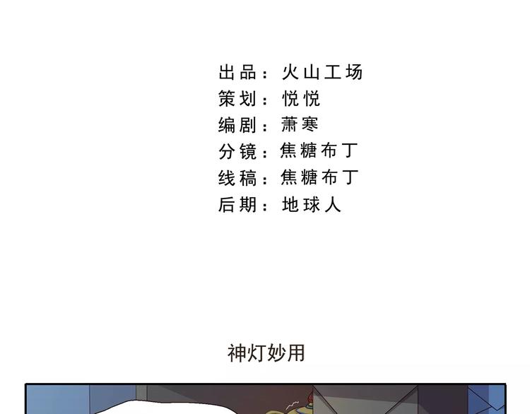 《千精百怪》漫画最新章节第75话 神灯妙用免费下拉式在线观看章节第【2】张图片