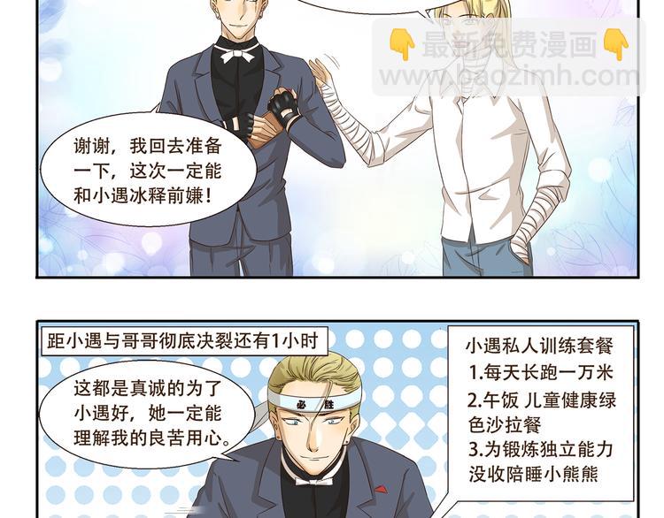 《千精百怪》漫画最新章节第86话  图谋不轨免费下拉式在线观看章节第【10】张图片