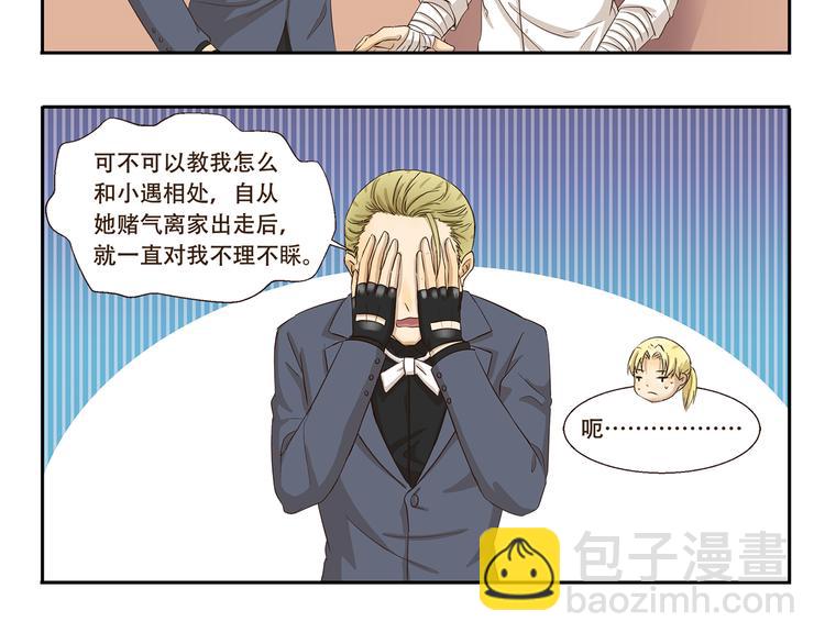 《千精百怪》漫画最新章节第86话  图谋不轨免费下拉式在线观看章节第【6】张图片