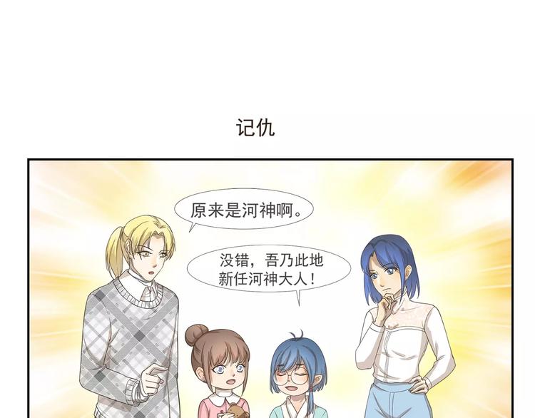 《千精百怪》漫画最新章节第92章 河神大人免费下拉式在线观看章节第【7】张图片