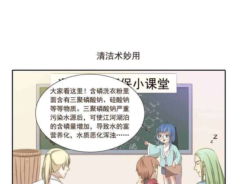 《千精百怪》漫画最新章节第94章 清洁术妙用免费下拉式在线观看章节第【7】张图片