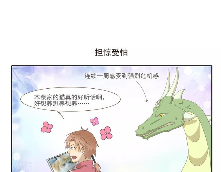 《千精百怪》漫画最新章节第96章 失宠免费下拉式在线观看章节第【7】张图片