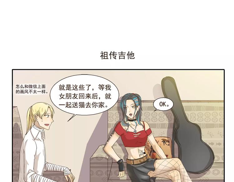 《千精百怪》漫画最新章节第97章 祖传吉他免费下拉式在线观看章节第【7】张图片