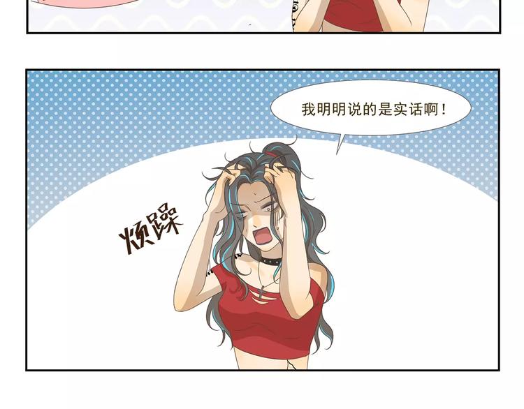 《千精百怪》漫画最新章节第99章 我们不一样免费下拉式在线观看章节第【6】张图片