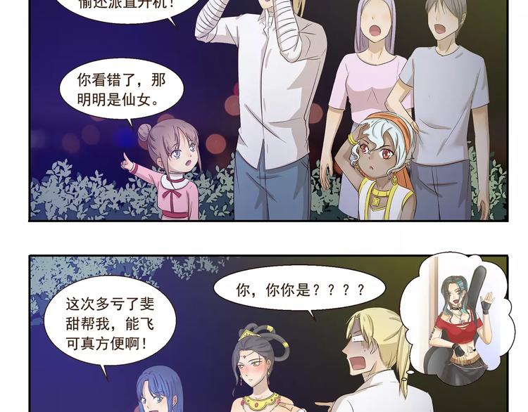 《千精百怪》漫画最新章节第100章 飞行模式免费下拉式在线观看章节第【10】张图片