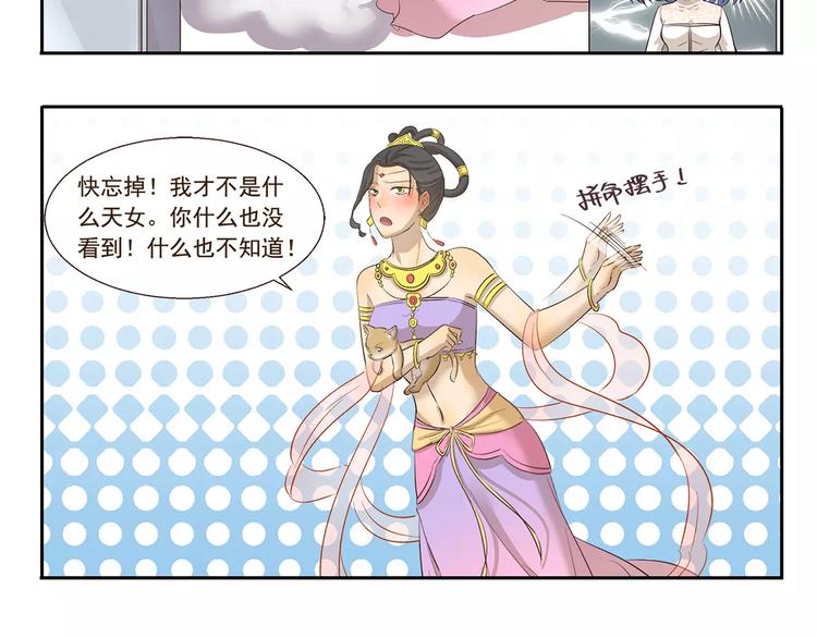 《千精百怪》漫画最新章节第100章 飞行模式免费下拉式在线观看章节第【6】张图片