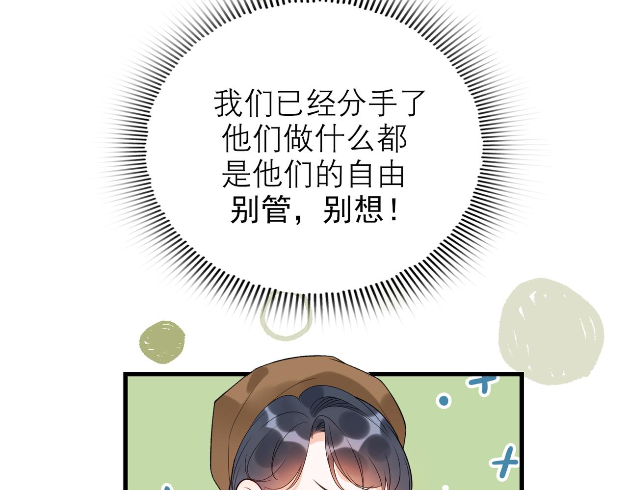 《前任战争3-好女孩》漫画最新章节第72话 再相遇免费下拉式在线观看章节第【40】张图片