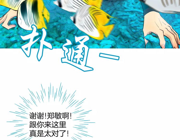 《潜水日志》漫画最新章节第2话免费下拉式在线观看章节第【21】张图片