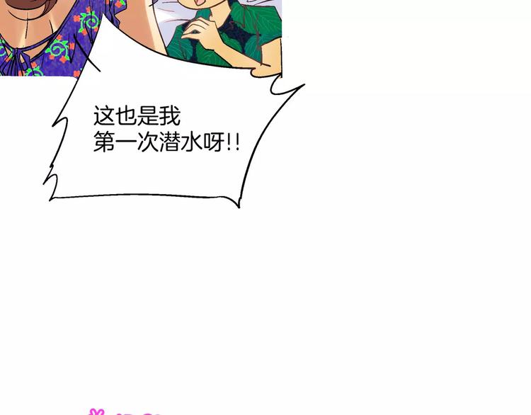 《潜水日志》漫画最新章节第2话免费下拉式在线观看章节第【44】张图片