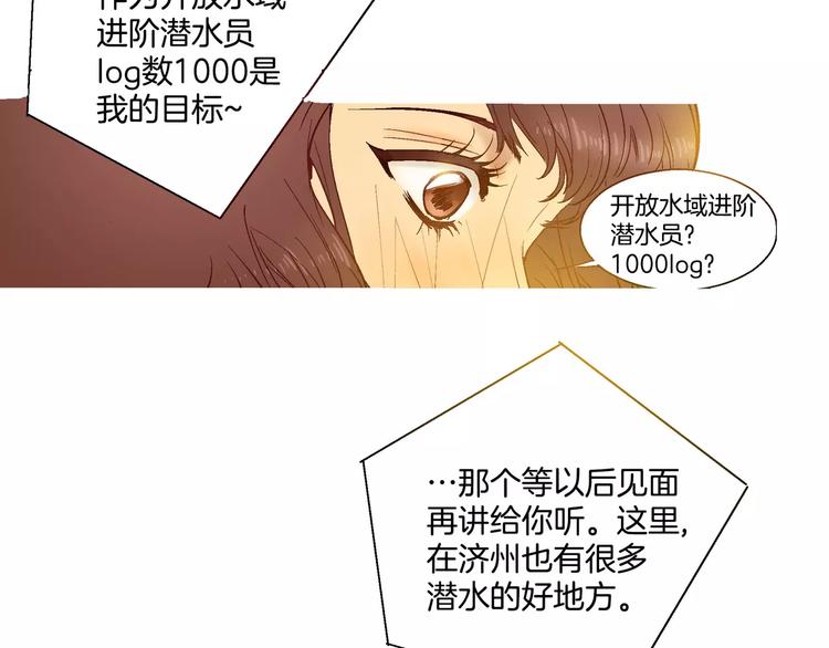 《潜水日志》漫画最新章节第2话免费下拉式在线观看章节第【92】张图片