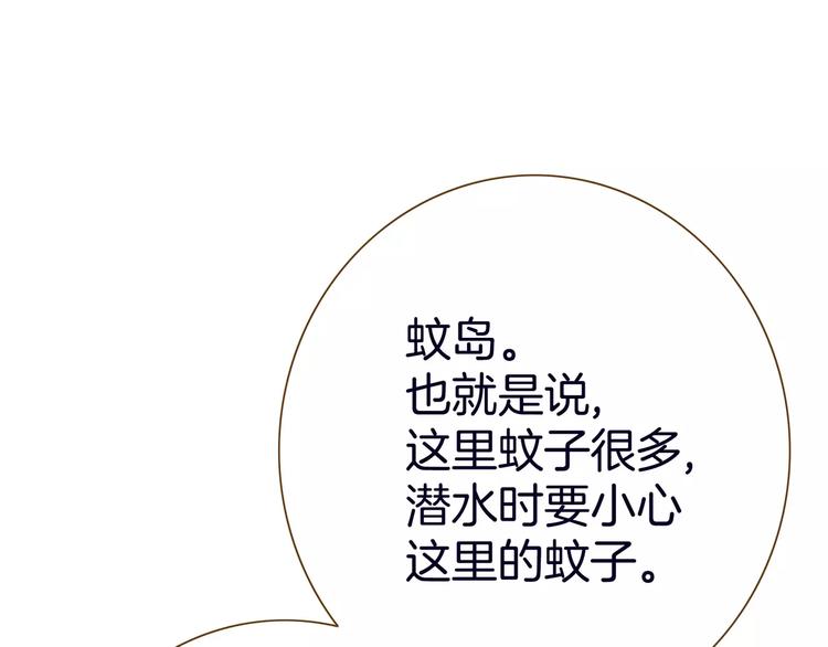 《潜水日志》漫画最新章节第11话免费下拉式在线观看章节第【29】张图片