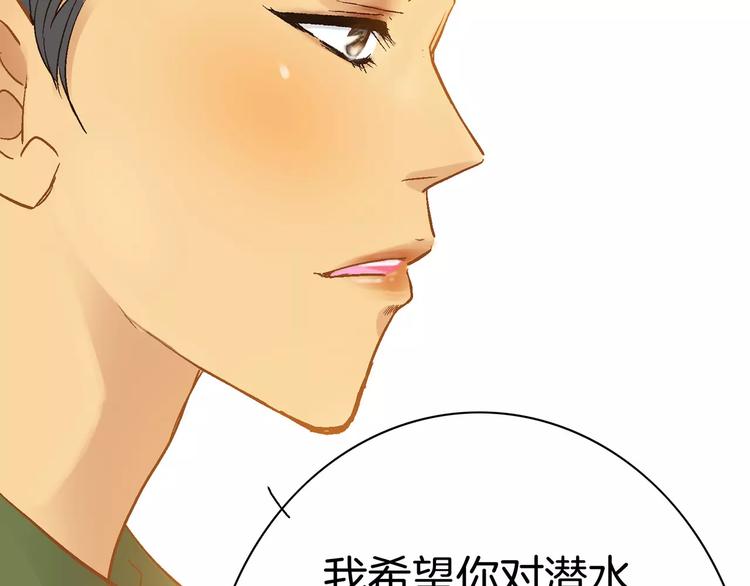 《潜水日志》漫画最新章节第12话免费下拉式在线观看章节第【105】张图片