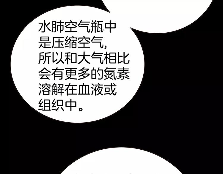 《潜水日志》漫画最新章节第12话免费下拉式在线观看章节第【11】张图片