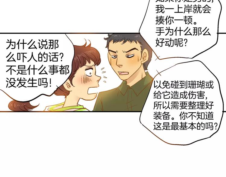 《潜水日志》漫画最新章节第12话免费下拉式在线观看章节第【118】张图片