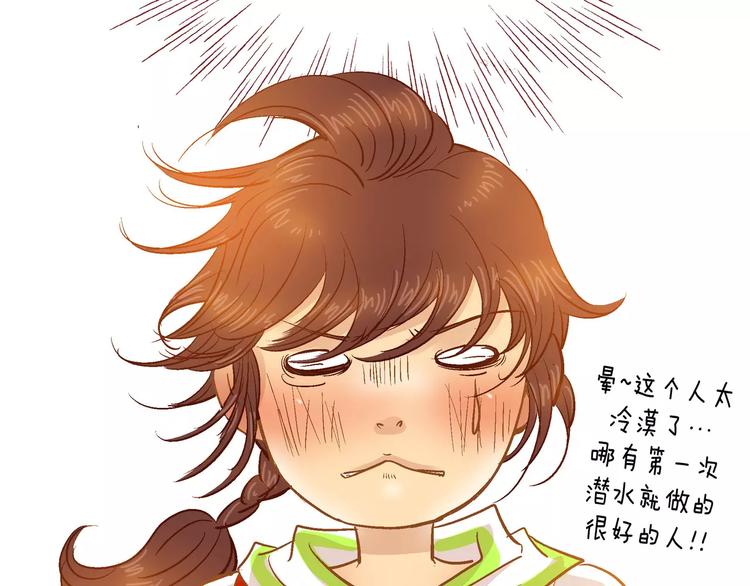 《潜水日志》漫画最新章节第12话免费下拉式在线观看章节第【129】张图片