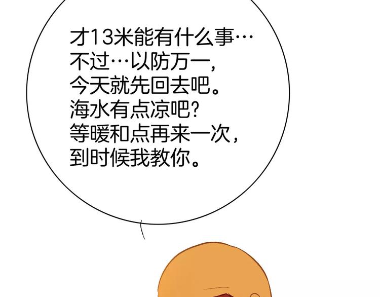 《潜水日志》漫画最新章节第12话免费下拉式在线观看章节第【81】张图片