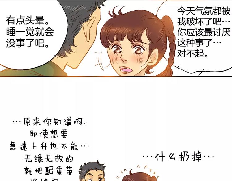 《潜水日志》漫画最新章节第12话免费下拉式在线观看章节第【96】张图片