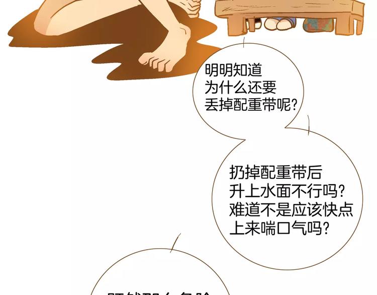 《潜水日志》漫画最新章节第13话免费下拉式在线观看章节第【16】张图片