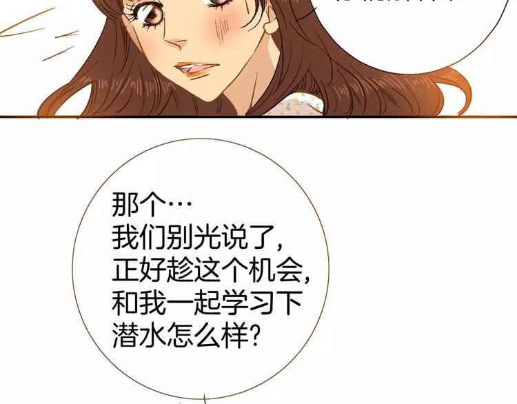 《潜水日志》漫画最新章节第13话免费下拉式在线观看章节第【18】张图片