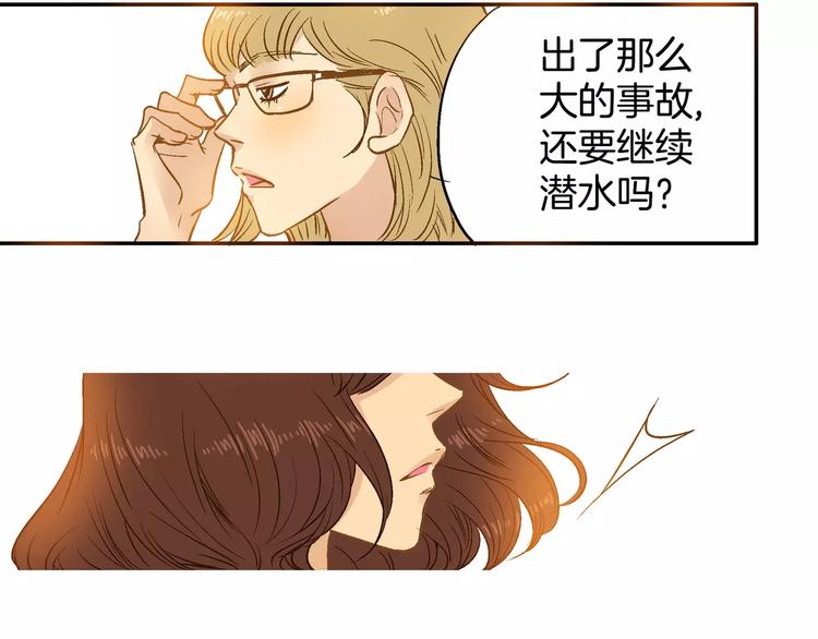 《潜水日志》漫画最新章节第13话免费下拉式在线观看章节第【26】张图片