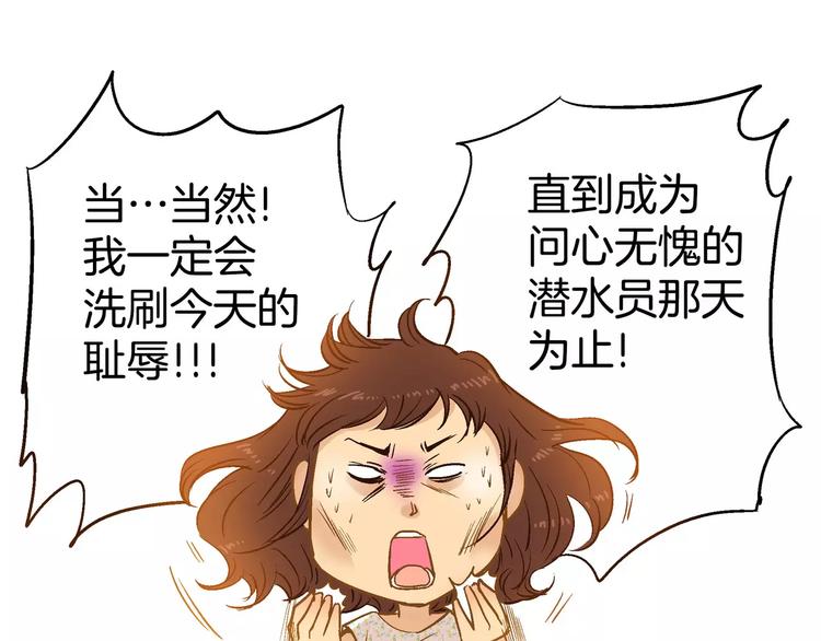 《潜水日志》漫画最新章节第13话免费下拉式在线观看章节第【28】张图片