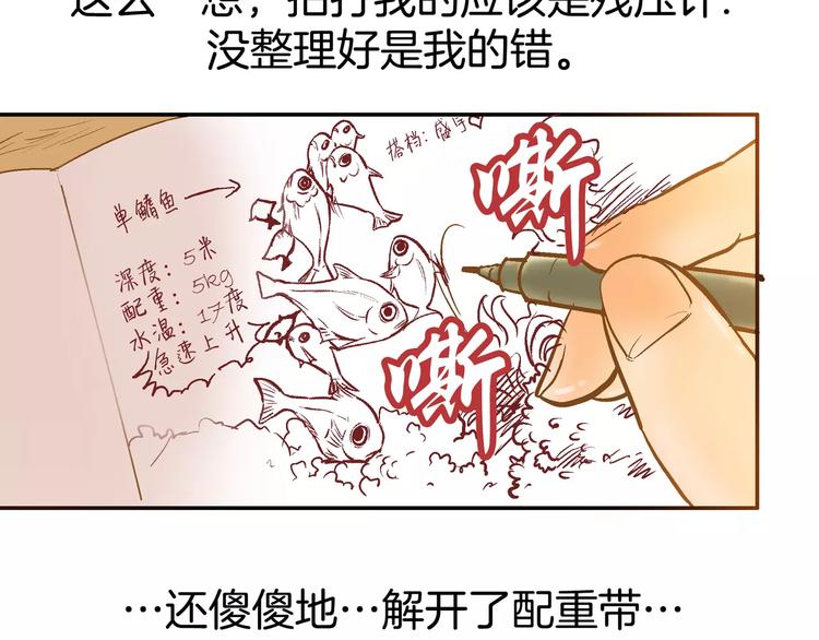 《潜水日志》漫画最新章节第13话免费下拉式在线观看章节第【8】张图片