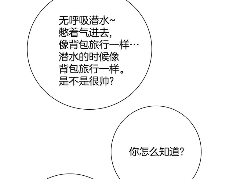 《潜水日志》漫画最新章节第14话免费下拉式在线观看章节第【101】张图片