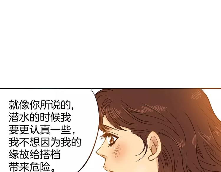 《潜水日志》漫画最新章节第14话免费下拉式在线观看章节第【77】张图片