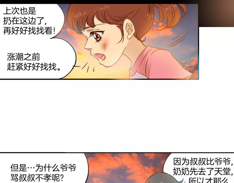 《潜水日志》漫画最新章节第16话免费下拉式在线观看章节第【49】张图片