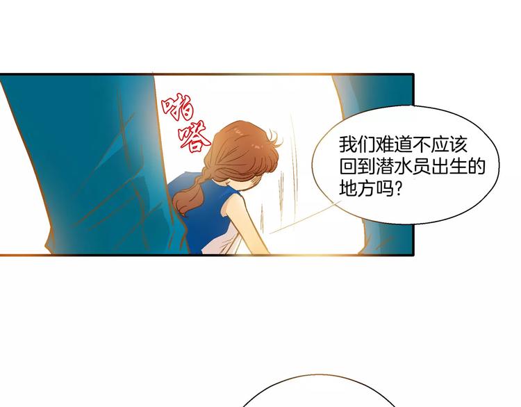 《潜水日志》漫画最新章节第19话免费下拉式在线观看章节第【61】张图片