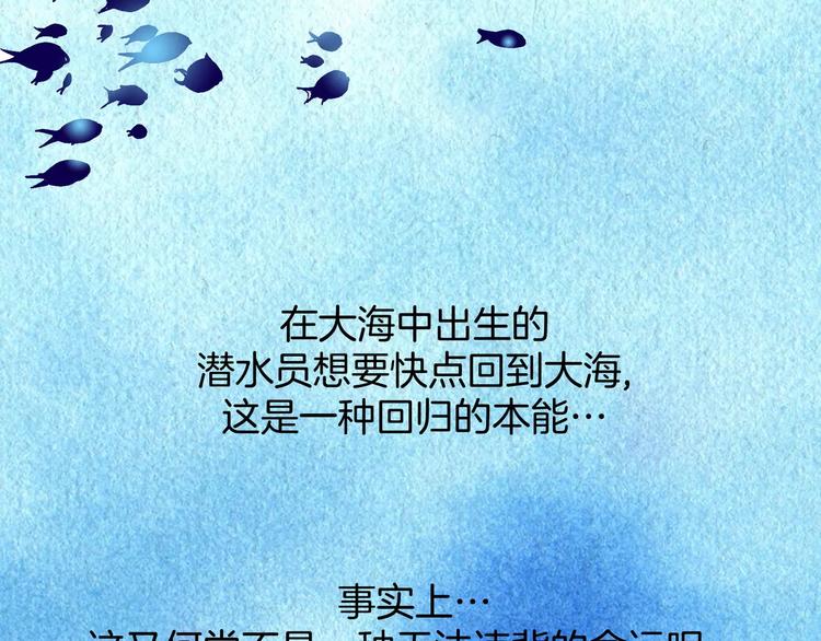 《潜水日志》漫画最新章节第19话免费下拉式在线观看章节第【83】张图片