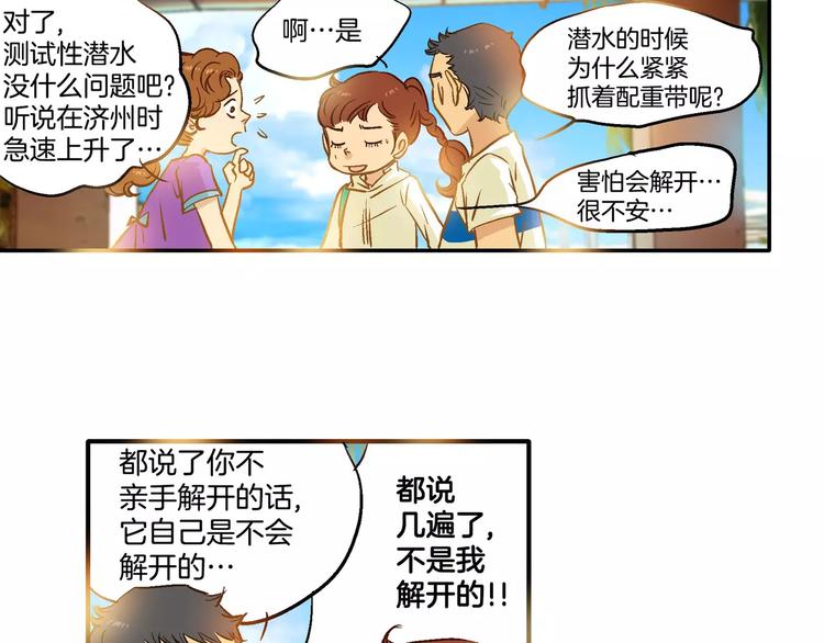 《潜水日志》漫画最新章节第20话免费下拉式在线观看章节第【27】张图片